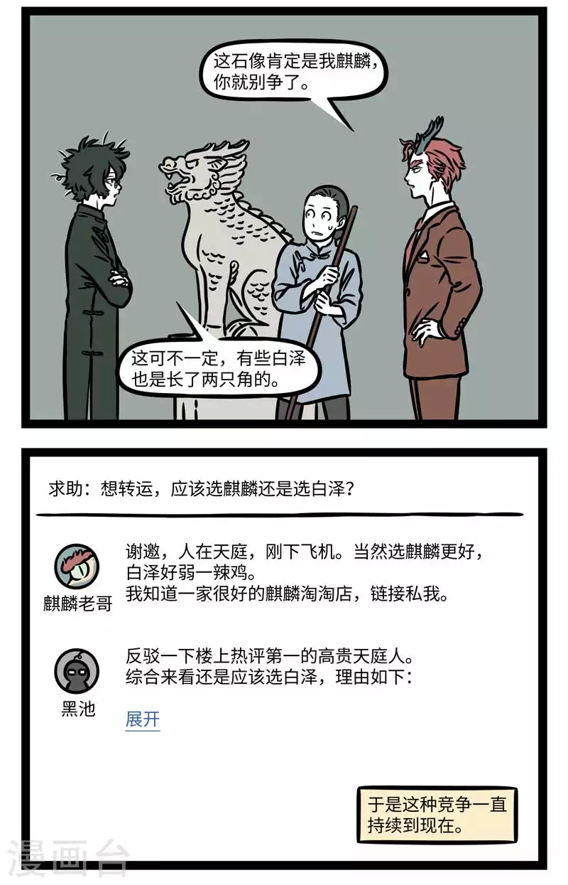 第802话 同行是冤家1