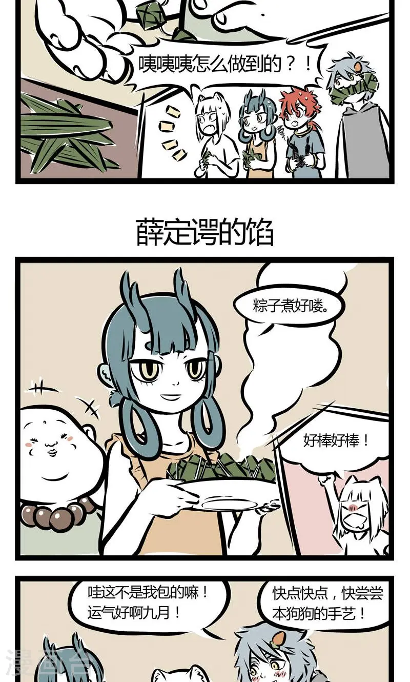 第112话 包粽子2