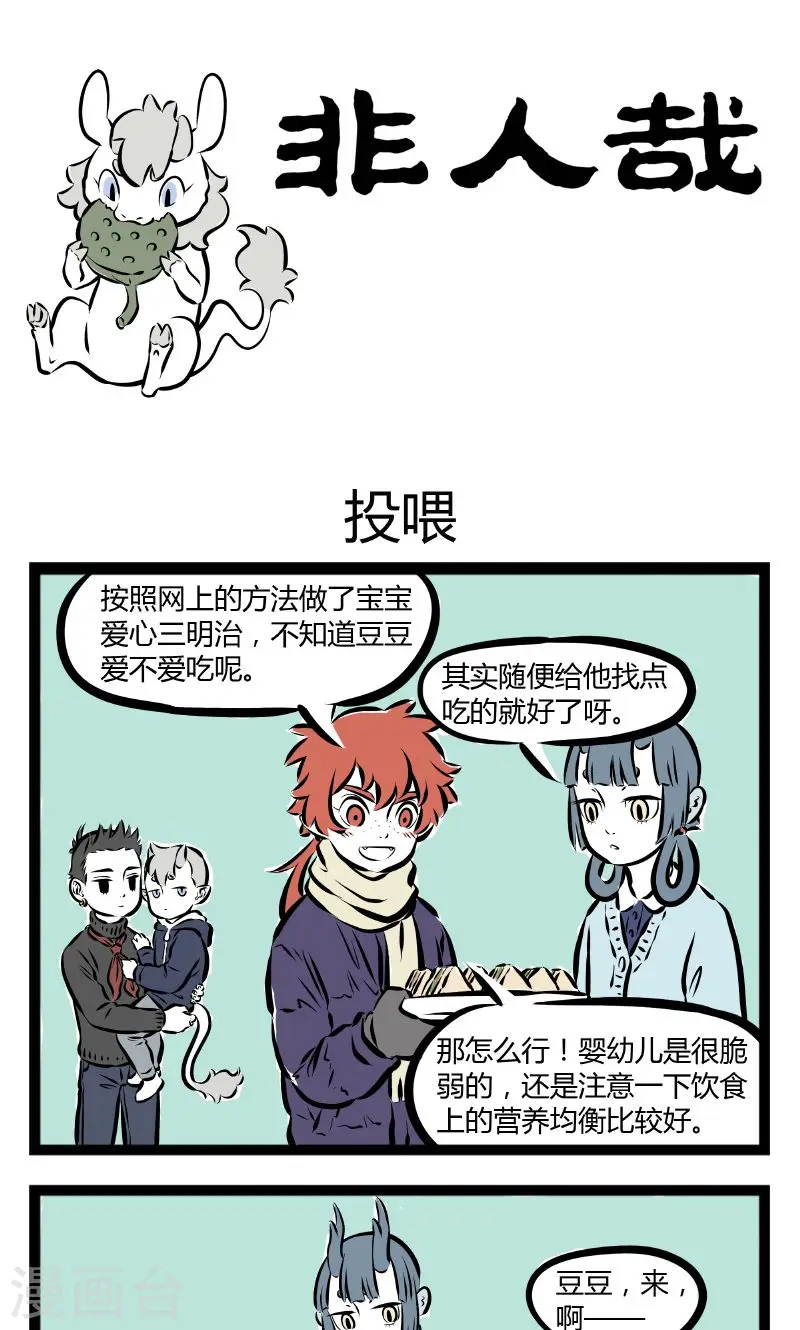 第181话 投喂0