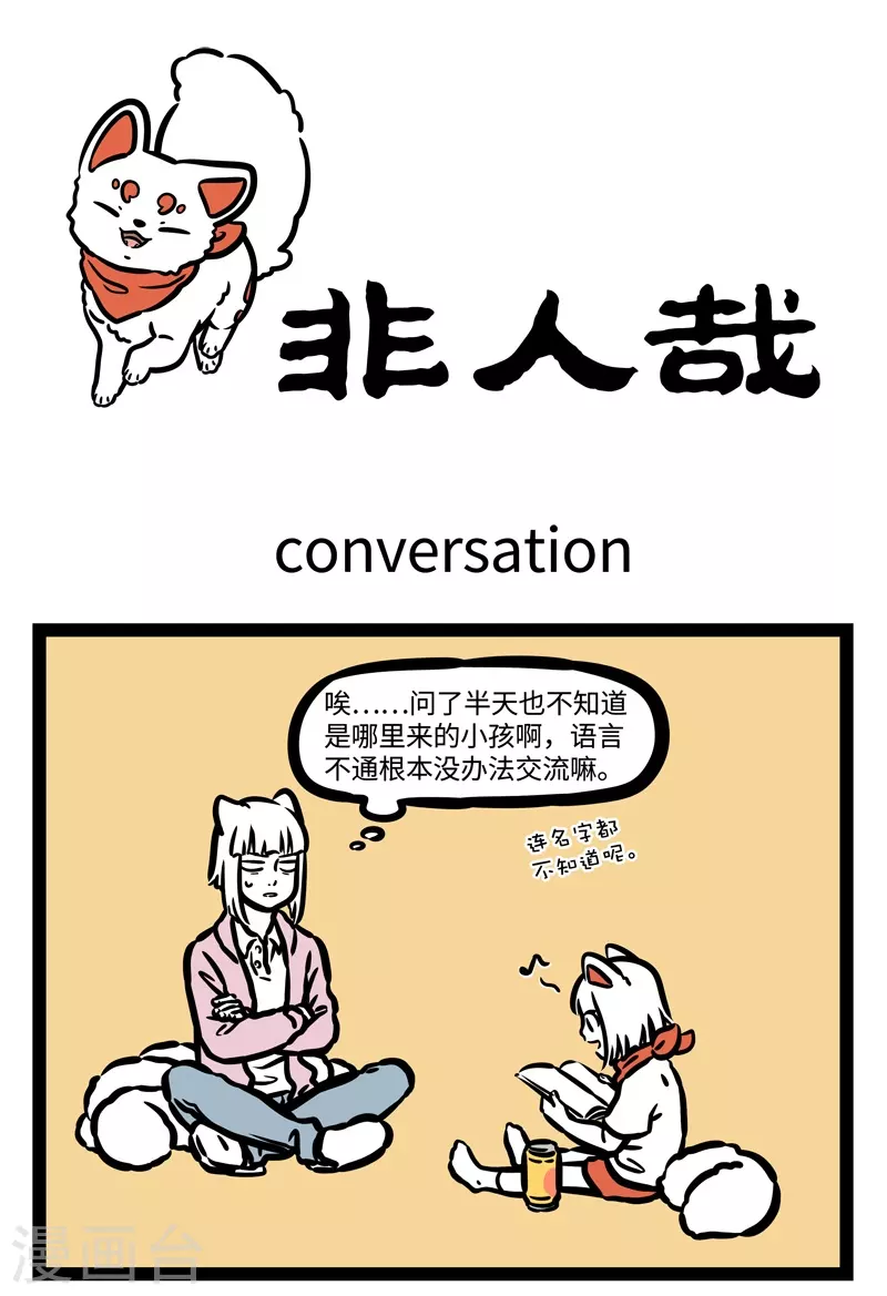 第458话 conversation0