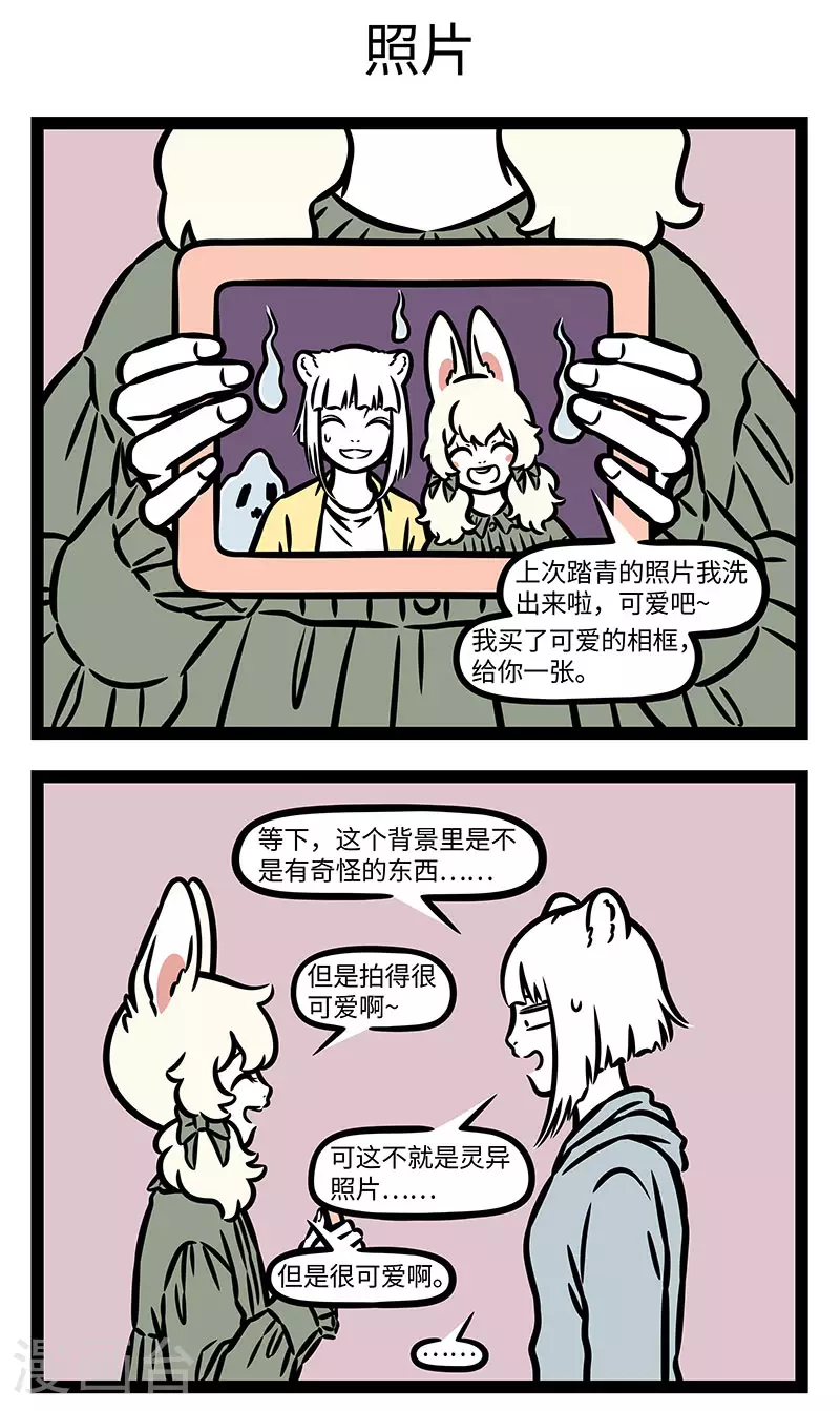 第894话 难得出门玩一趟，至少也要拍张照。2
