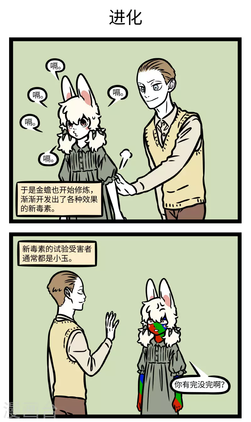 第782话 生物的进化就是大自然的内卷2