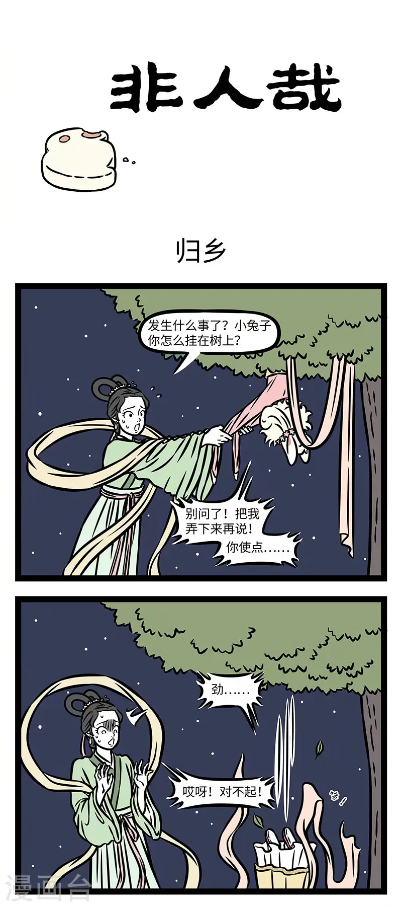 【番外·静夜思】 【第三回】举头望明月，低头思故乡。0