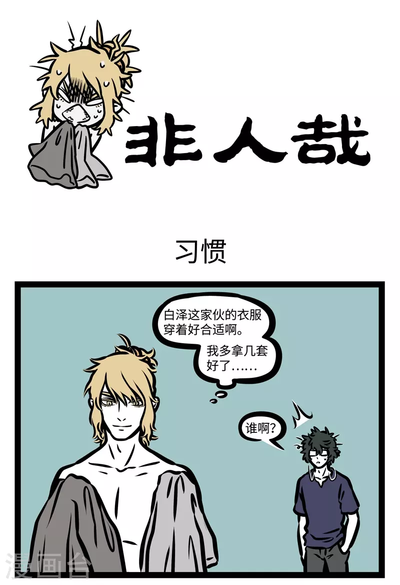 第447话 习惯0