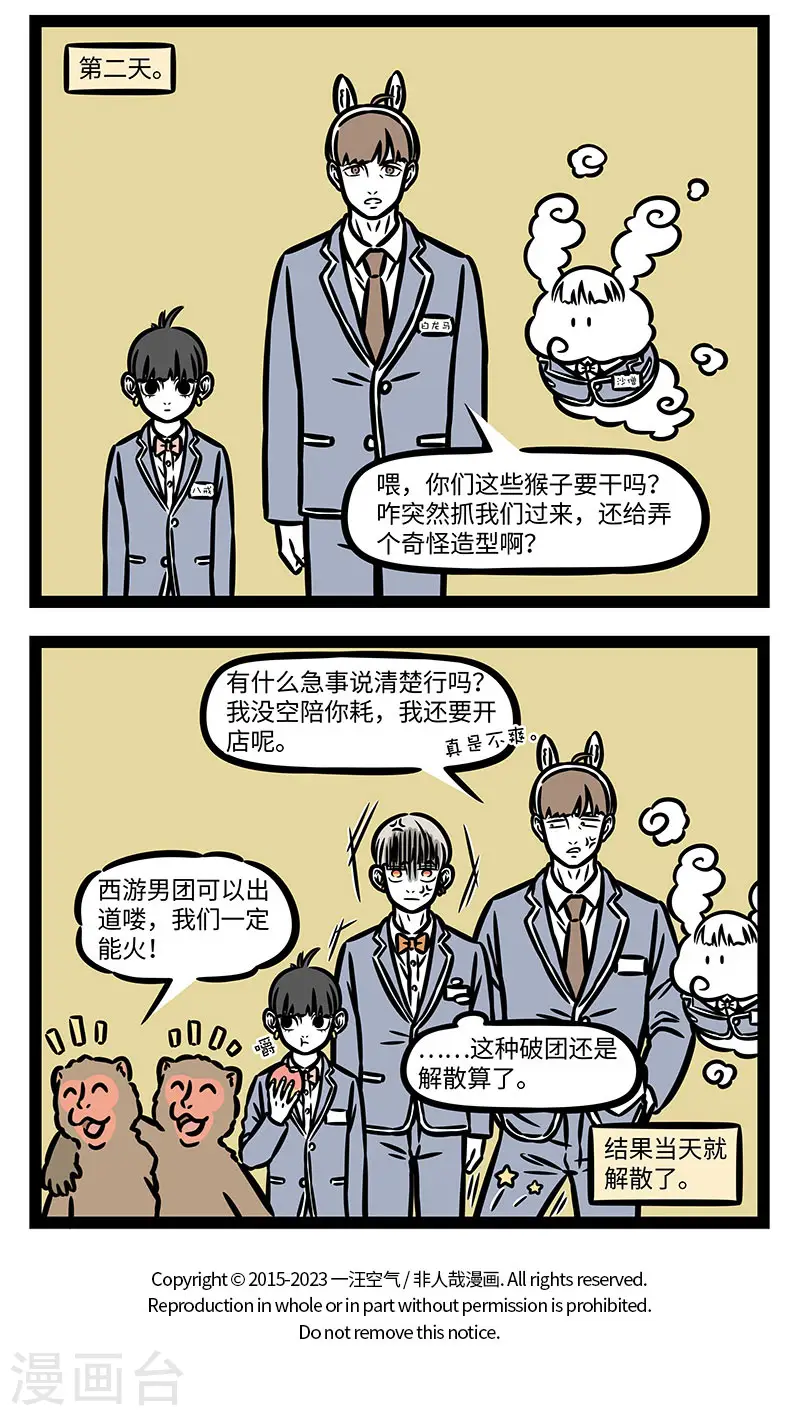 第888话 四个人的团体刚刚好3