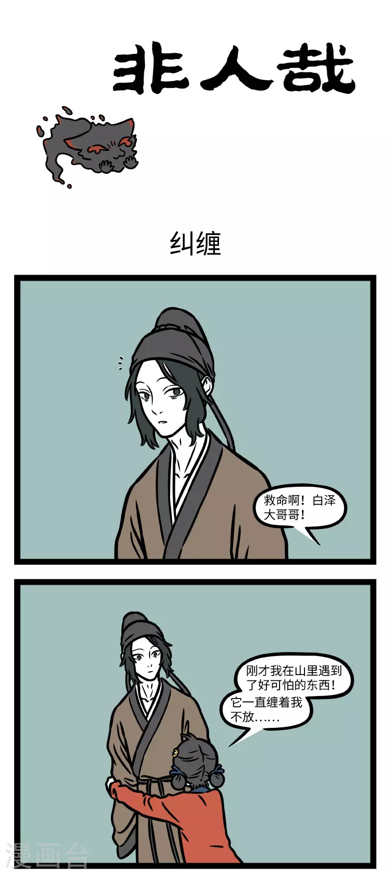 第787话 有些恐惧是生物难以克服的本能0