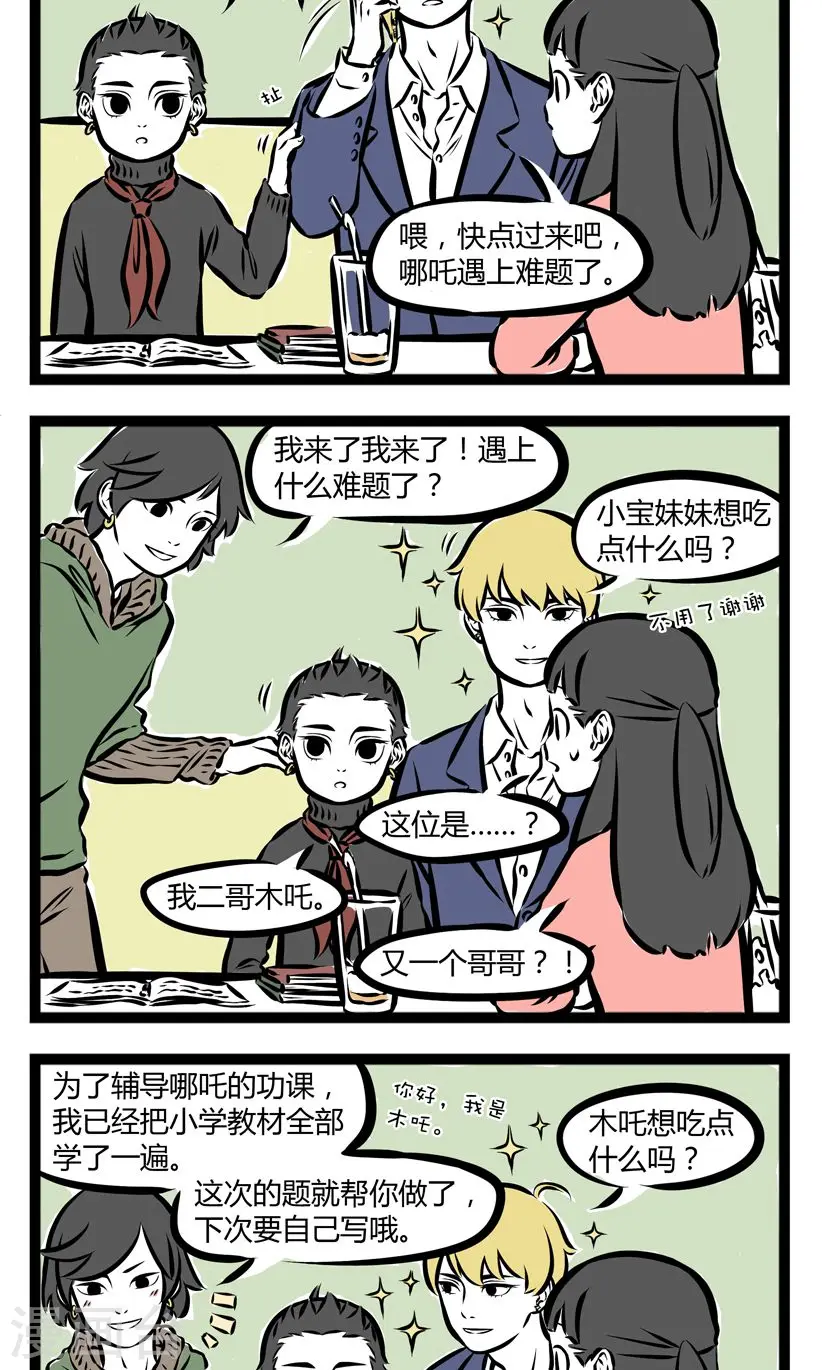 第198话 大哥3