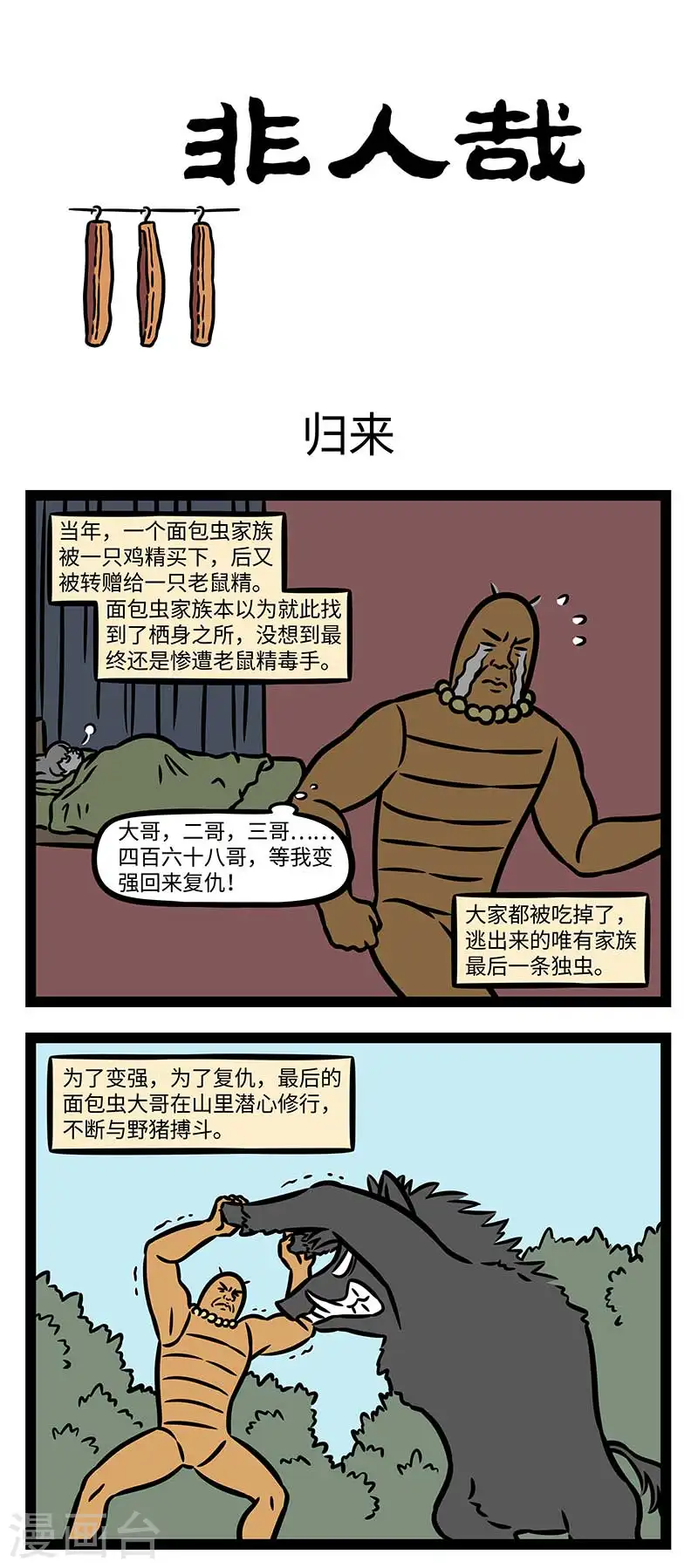第867话 潜心修行，脱胎换骨0
