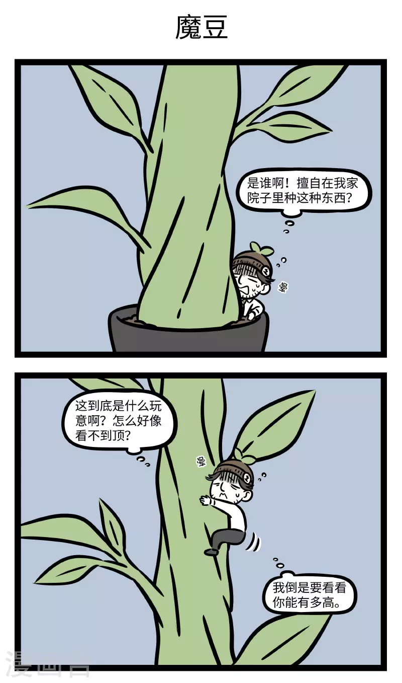第749话 比起能长上云端的魔豆，更厉害的是能爬上去的杰克2