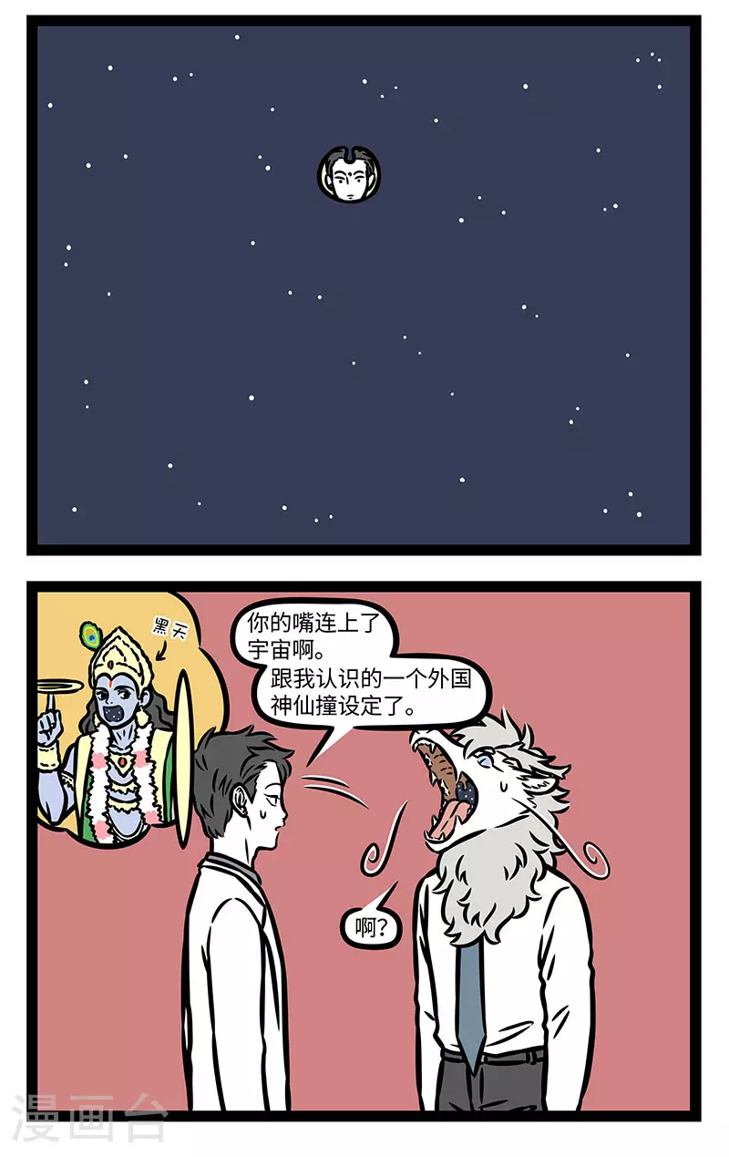 第895话 下至深海，上通宇宙。1