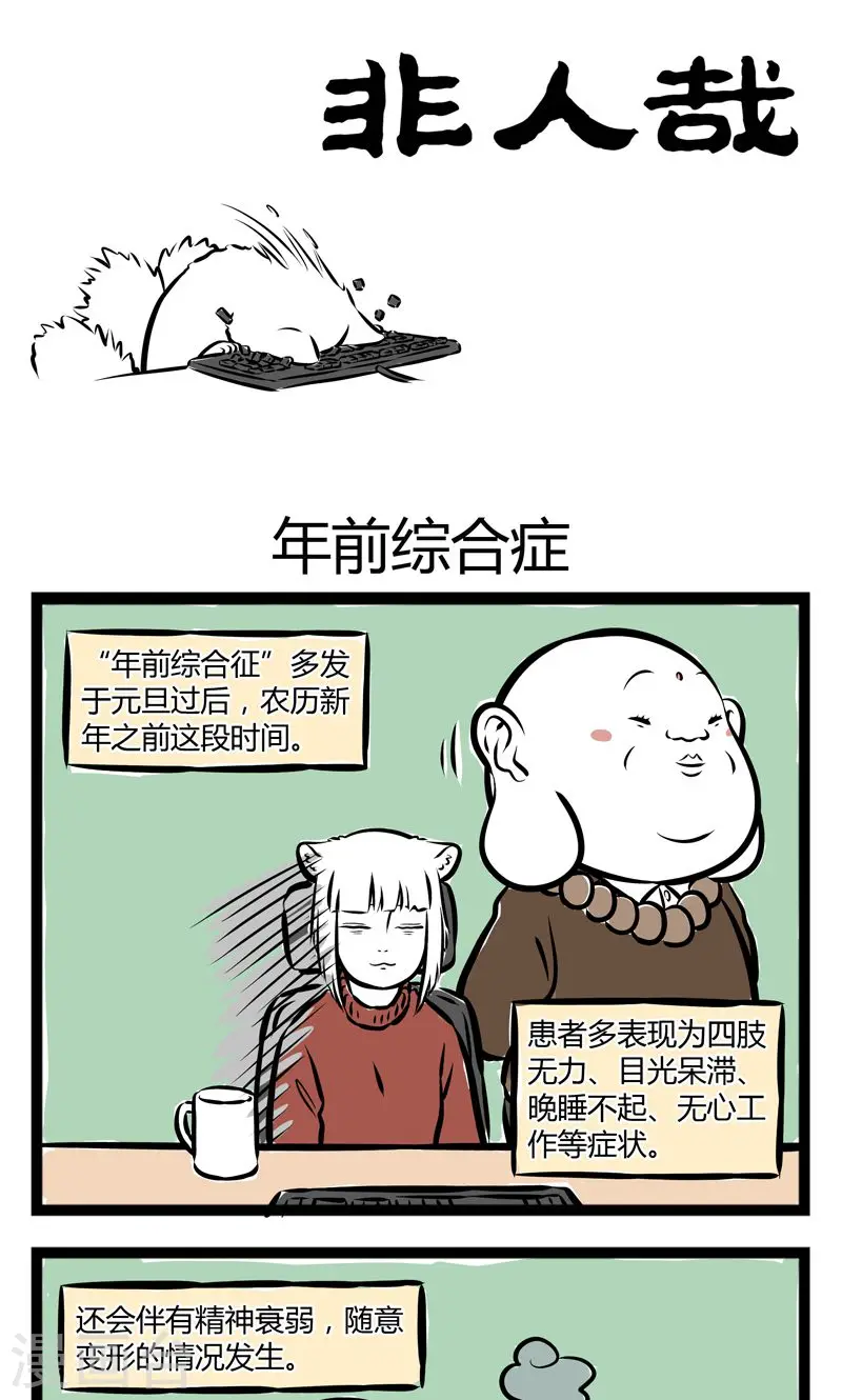 第194话 年前综合症0