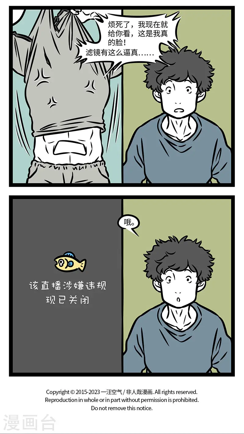第882话 奇怪的滤镜又增加了。 ​​​3