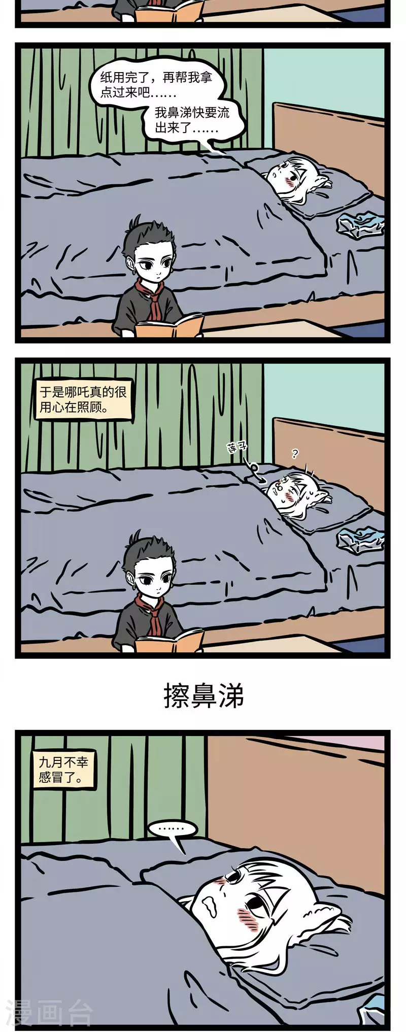 第528话 天气变化，又感冒了。 ​​​​1
