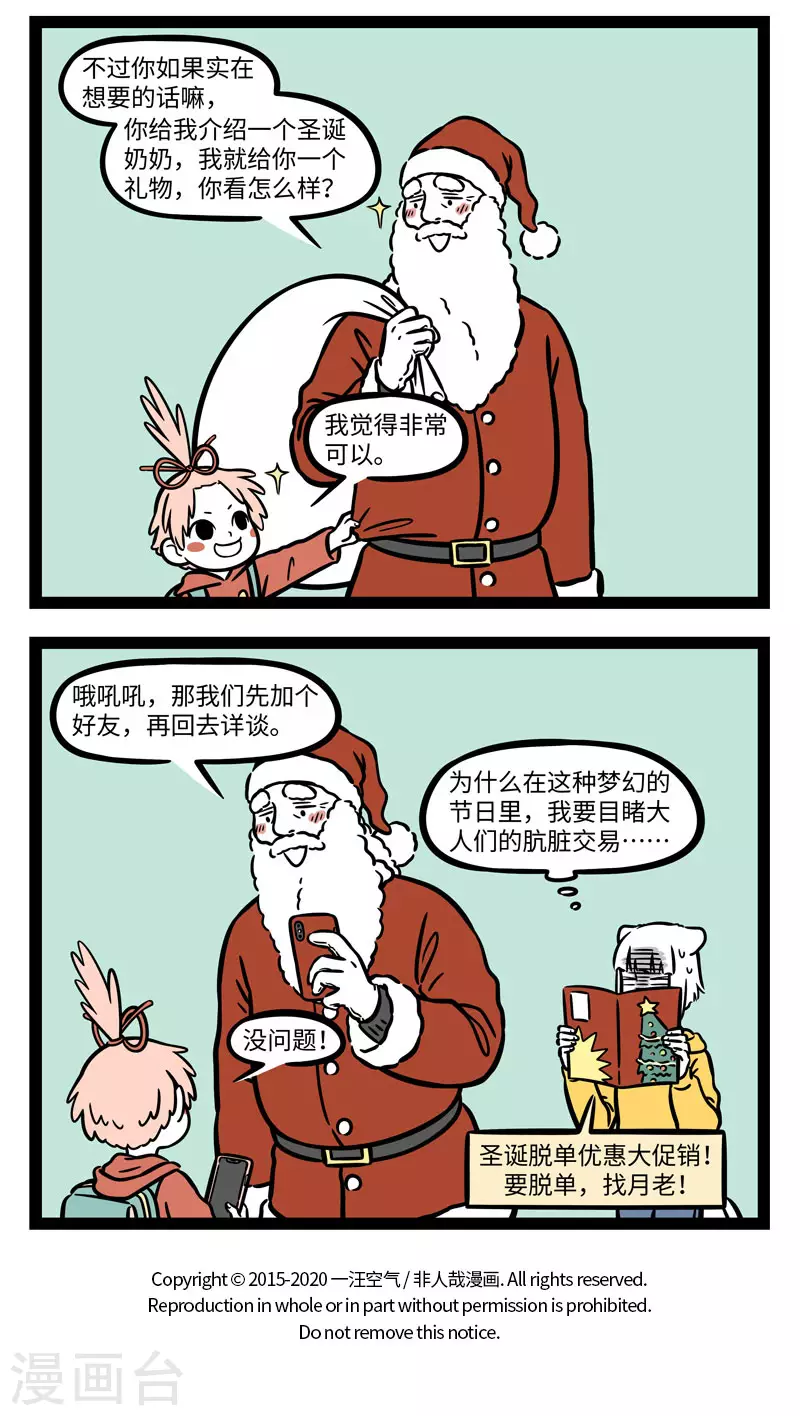第645话 圣诞老人你好！送给我的礼物麻烦放到我家门3