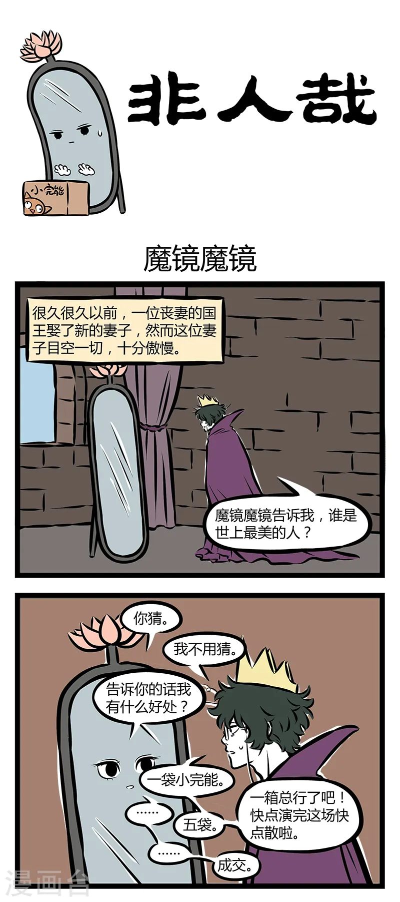 第285话 魔镜魔镜0