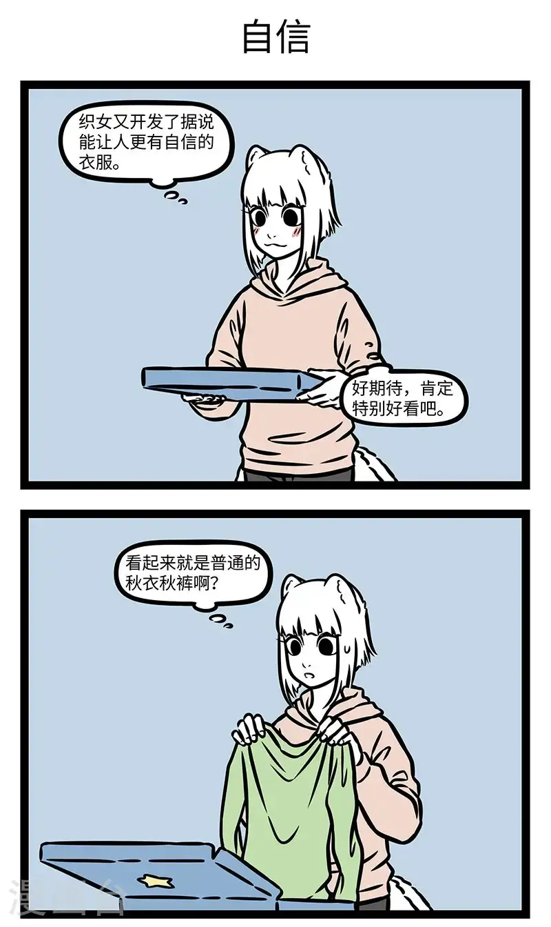 第956话 穿我的穿我的新衣，希望每一天有不同的惊喜。2