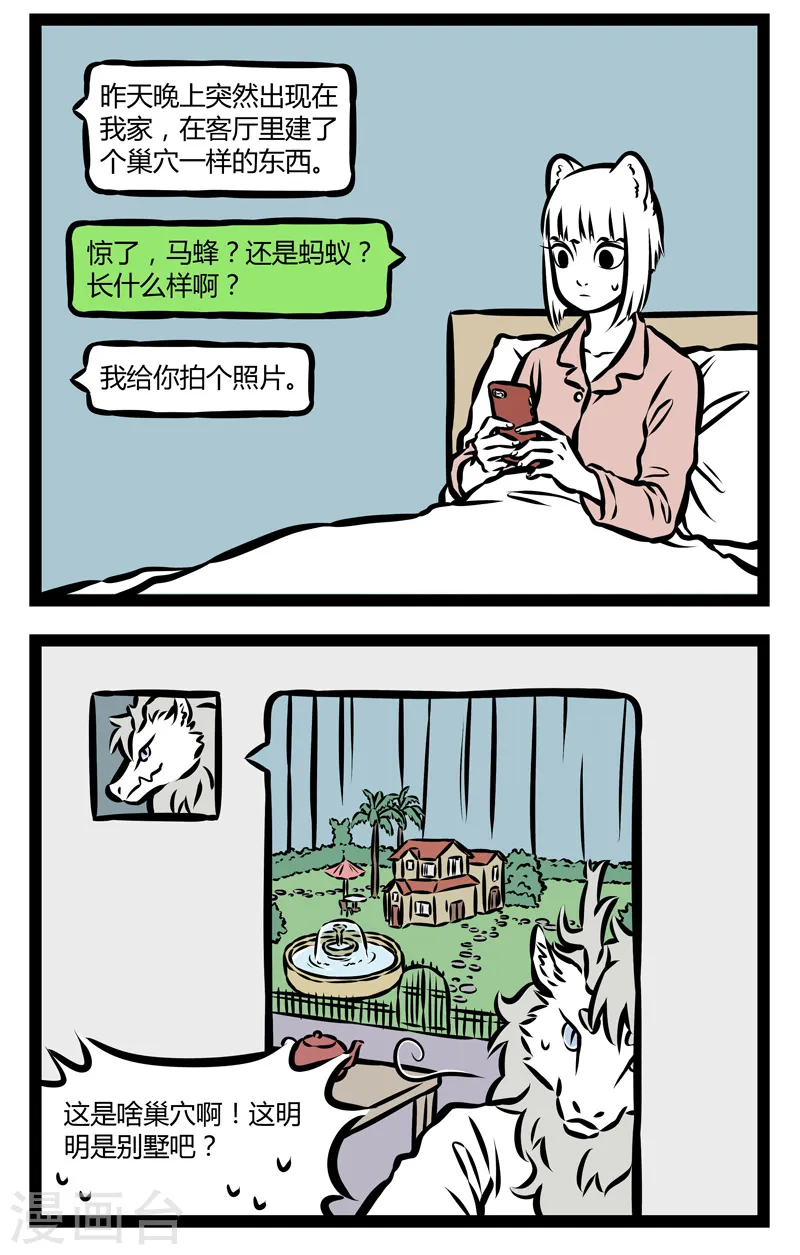 第320话 生物入侵1