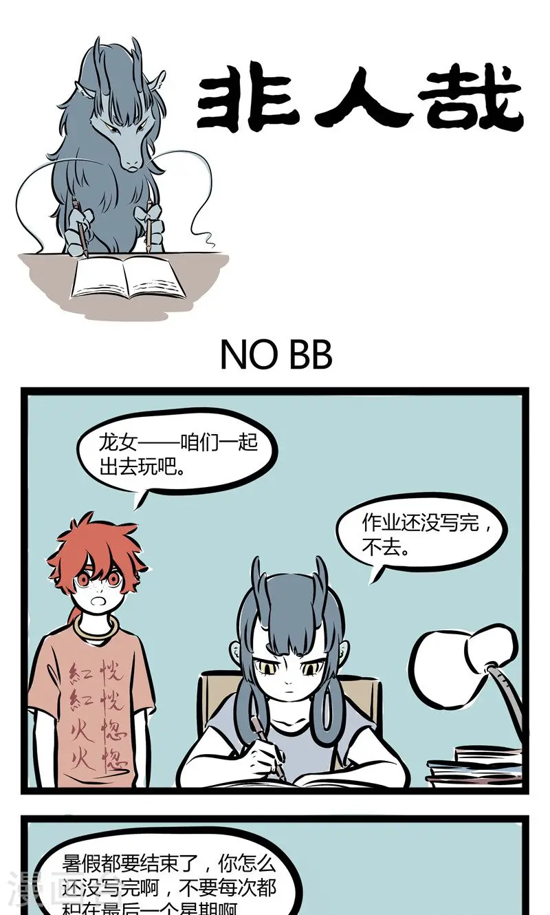 第141话 NO BB0