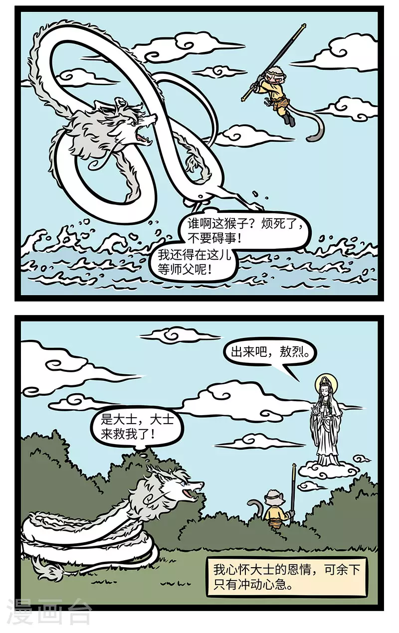 第891话 鹰愁涧1