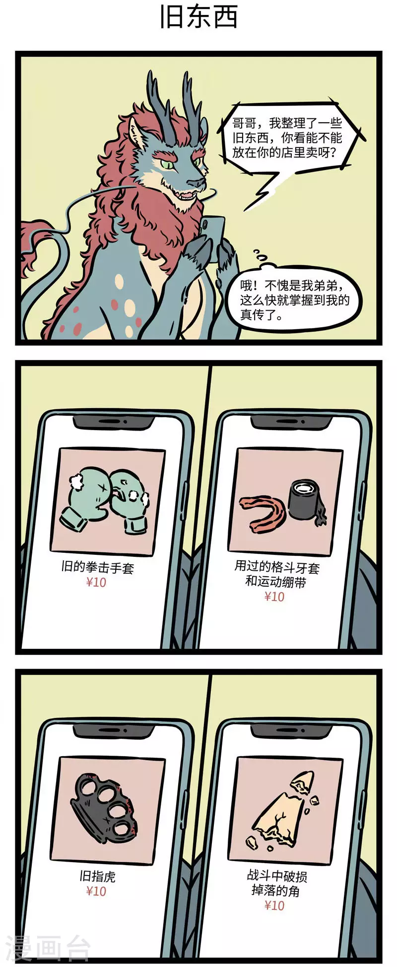 第526话 新年新气象，麒麟帮帮忙。2