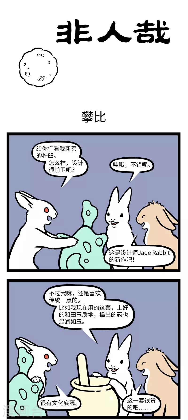 第692话 我在遥望，月亮之上0