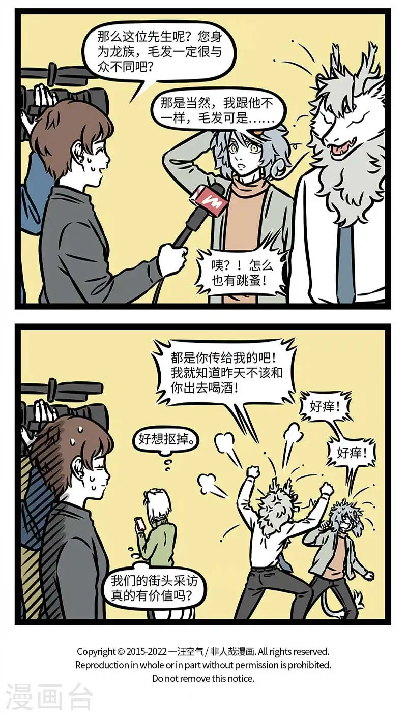第855话 街头采访讲究的就是个随机3