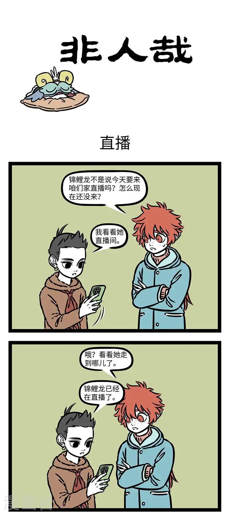 第989话 直播不仅有故事还有事故。0