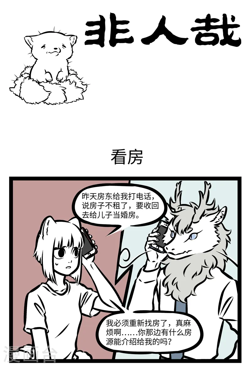 第364话 看房0