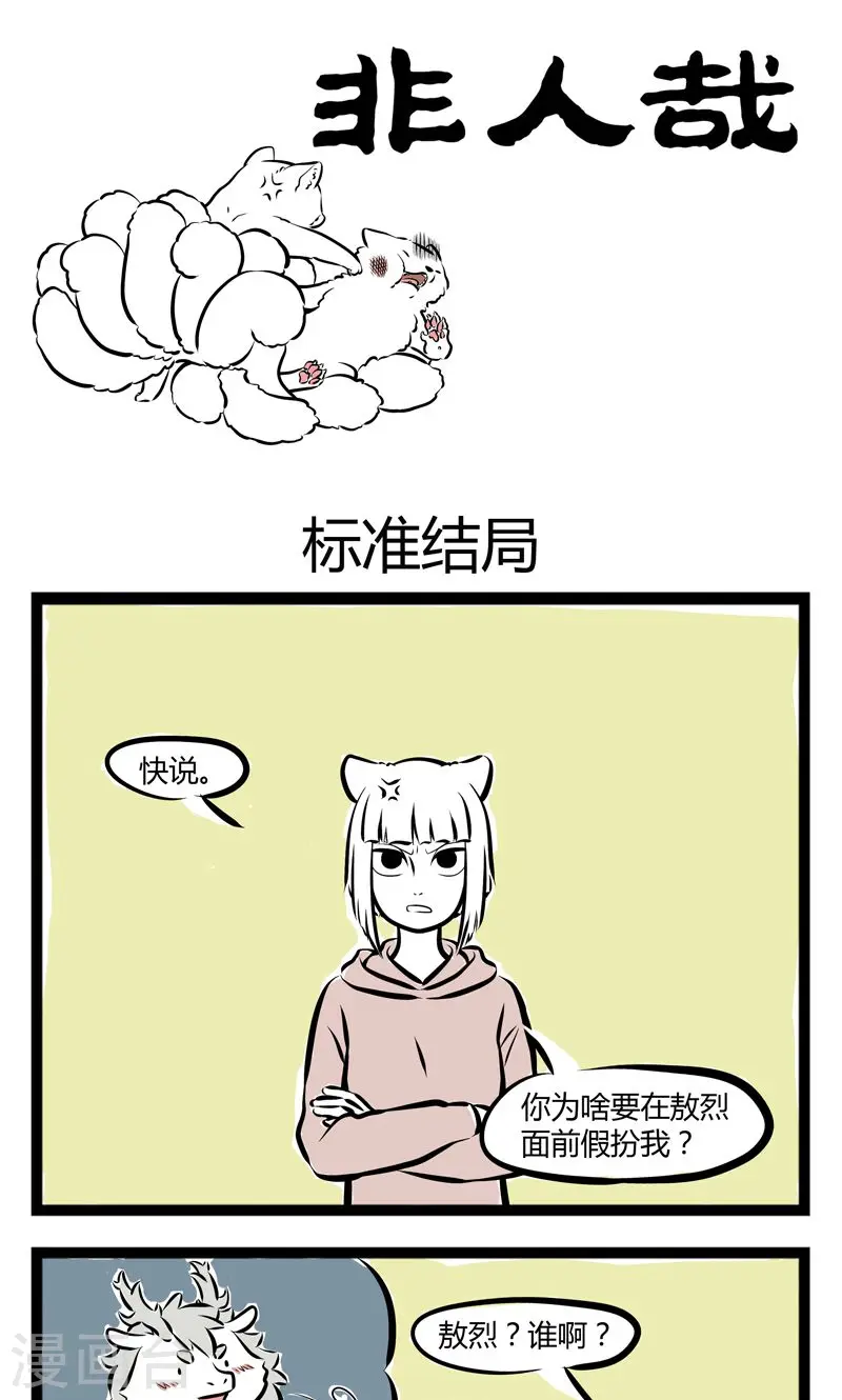 第170话 标准结局0