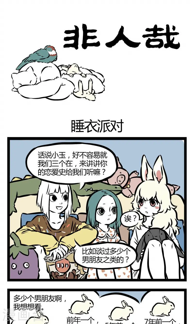 第51话 睡衣派对0