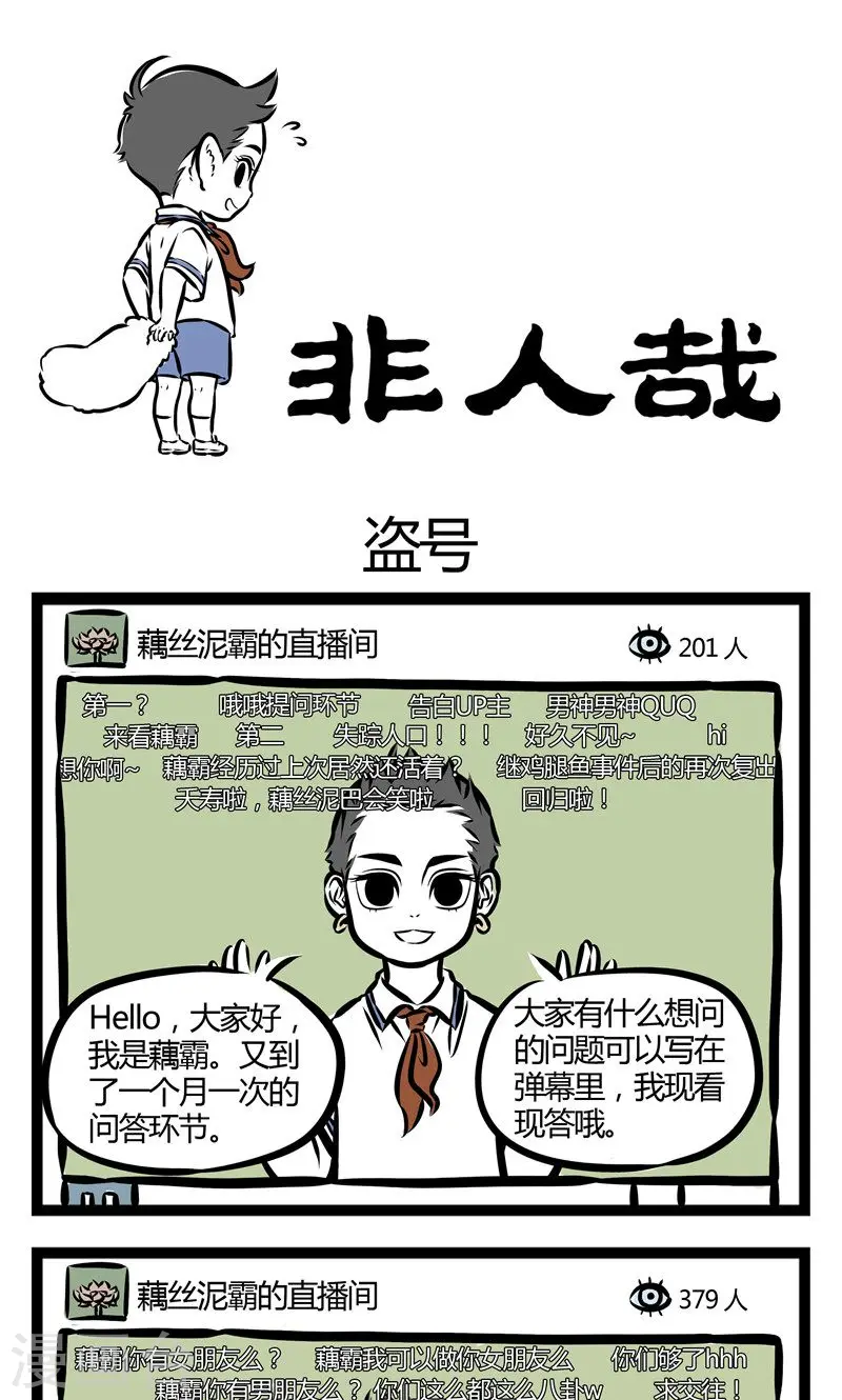 第94话 盗号0