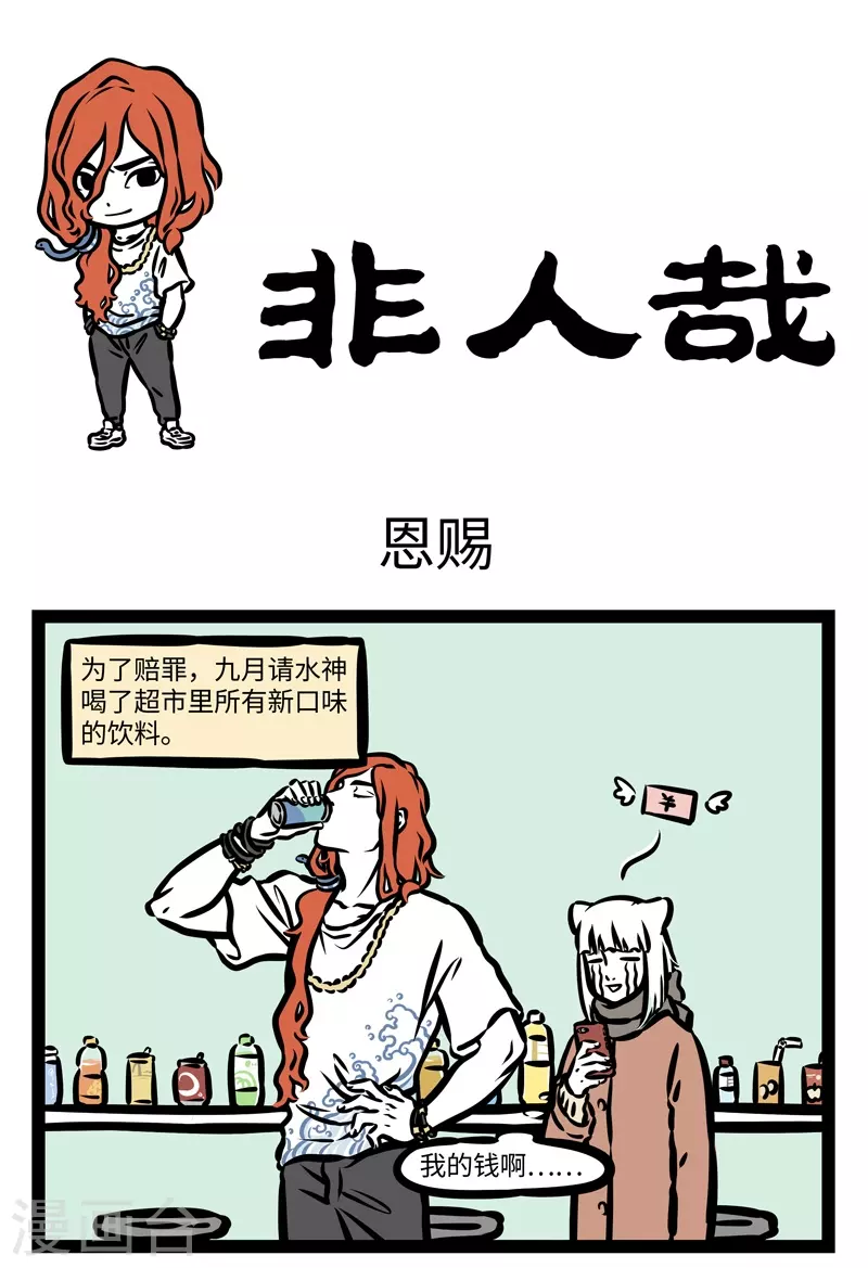 第424话 恩赐0