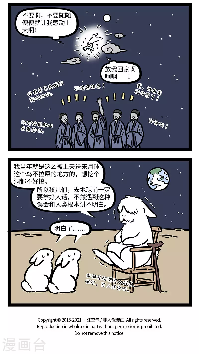 第737话 传言经常越传越夸张3
