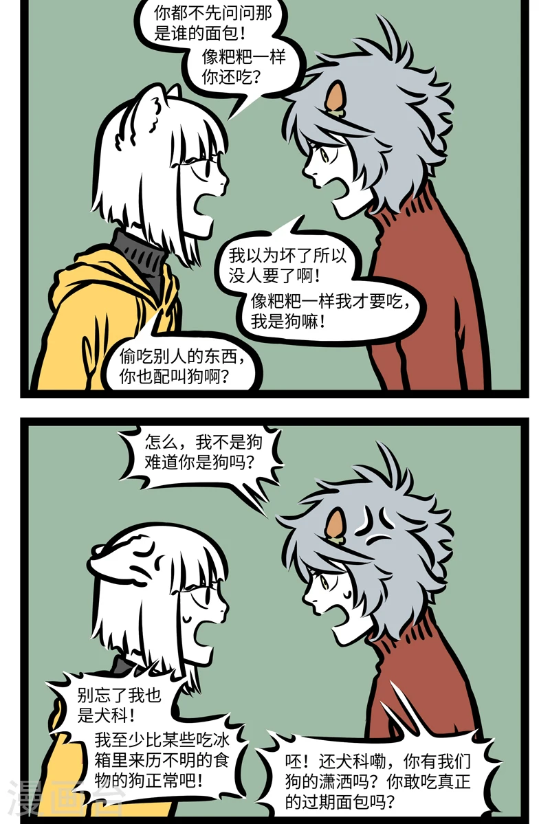 第415话 吵架1