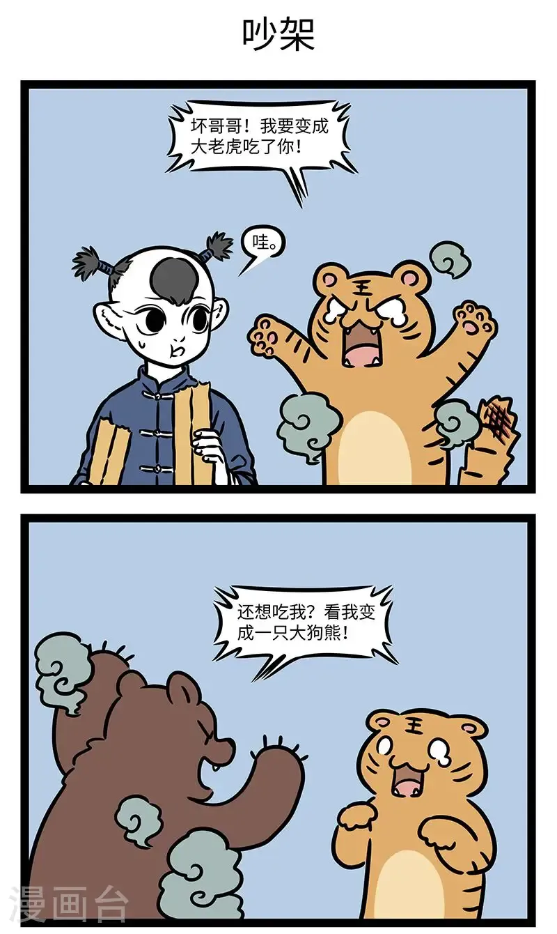 第1001话 上辈子是冤家，这辈子做兄妹。2