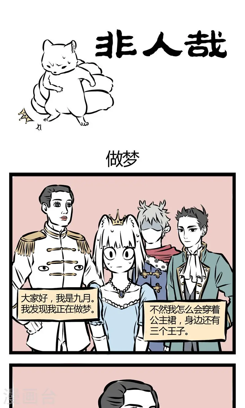 第91话 做梦0
