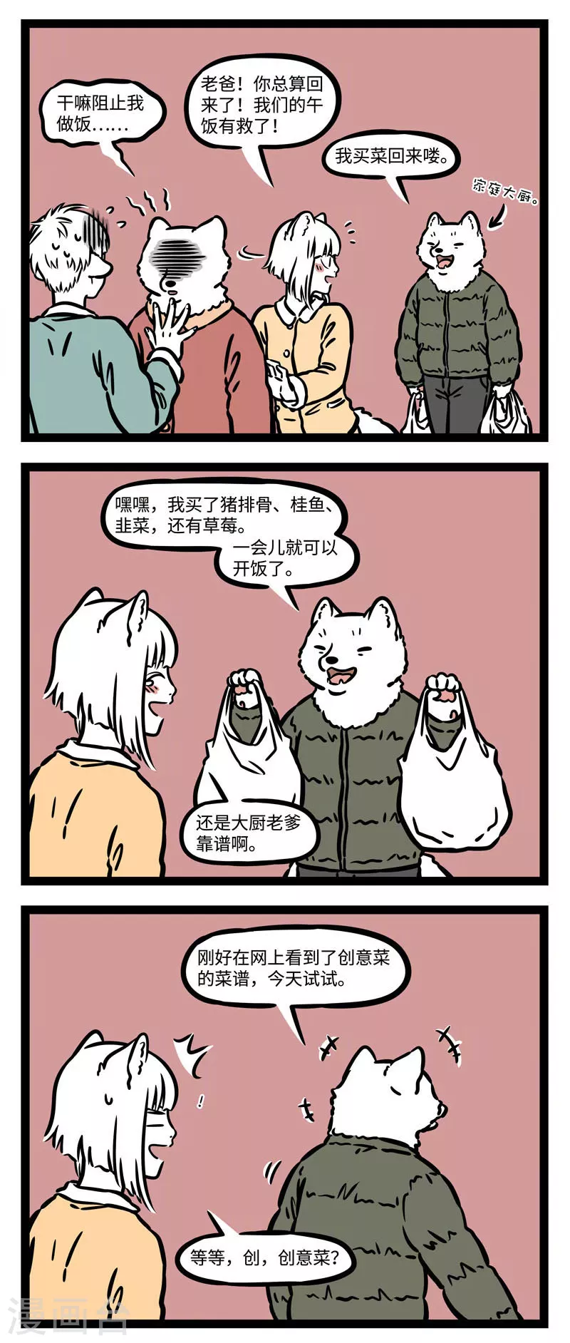 第531话 年夜饭2