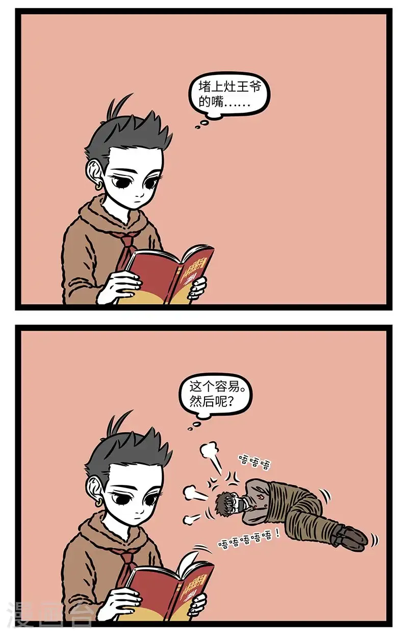 第985话 祭灶神过小年，糖瓜也要拜上前。1