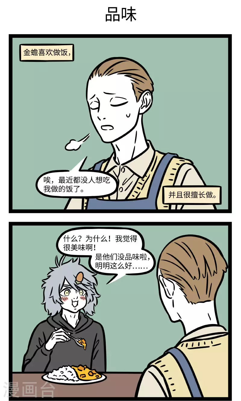 第676话 朋友的厨艺决定了我的体型2