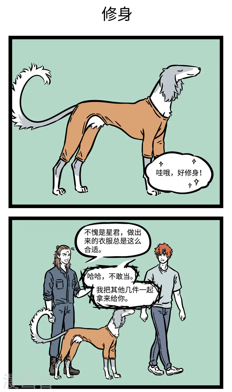 第581话 人靠衣服马靠鞍，狗配铃铛跑的欢2