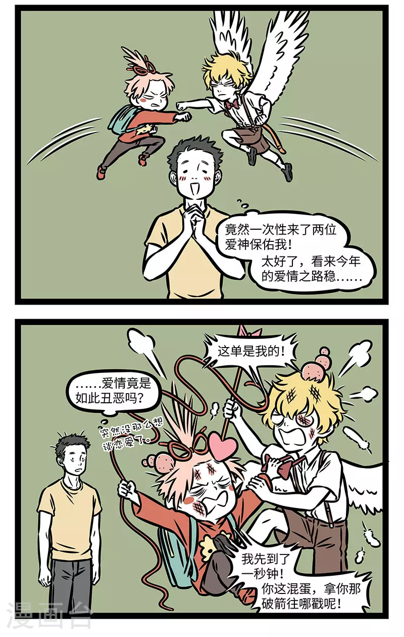 第908话 爱情究竟是什么样子？ ​​​1