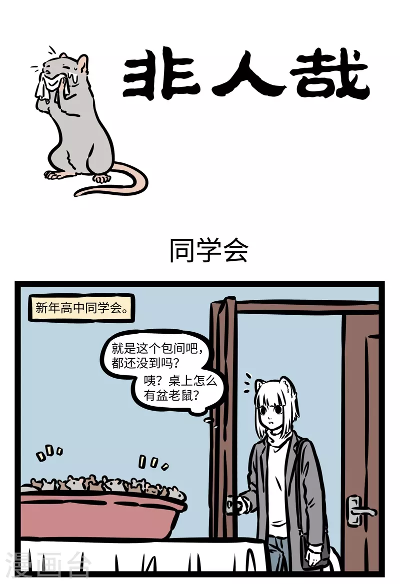 第433话 同学会0
