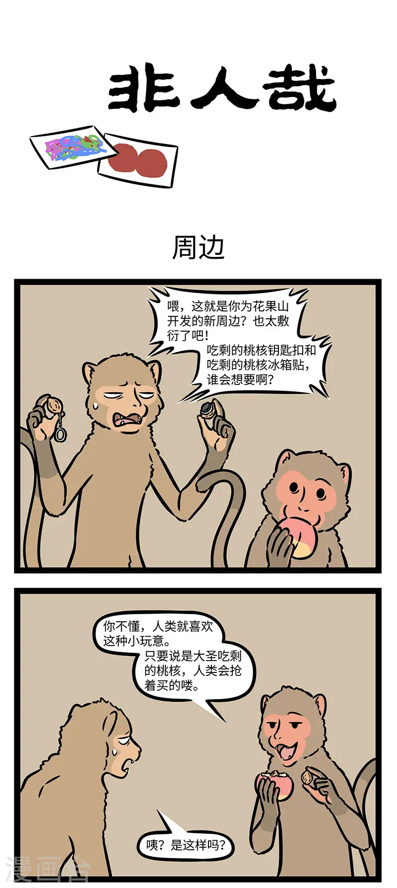 第886话 江山易改，本性难移0