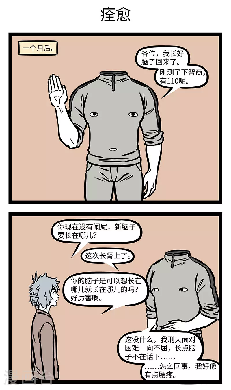 第902话 肚子好痒，可能是要长脑子了。2