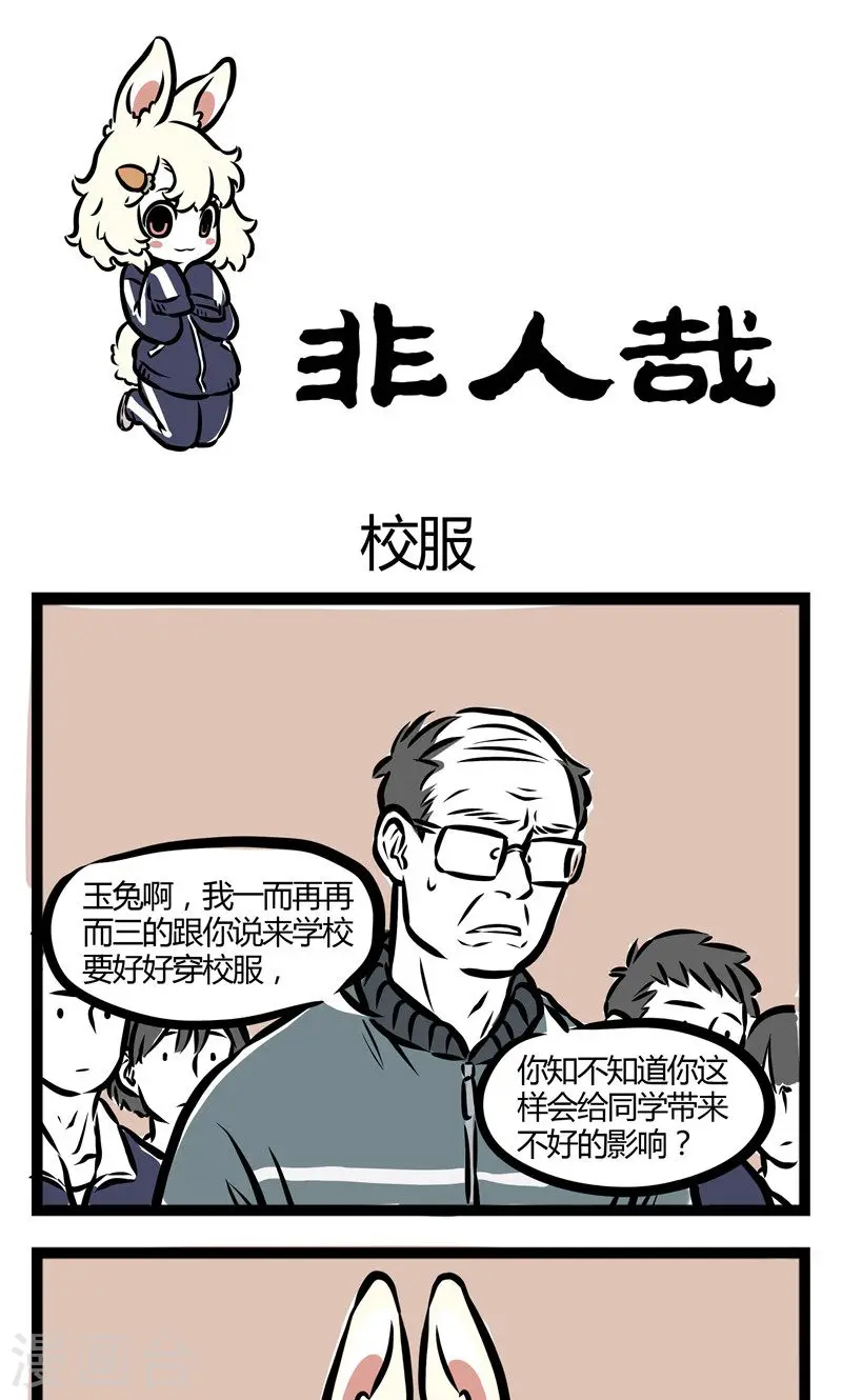 第79话 校服0