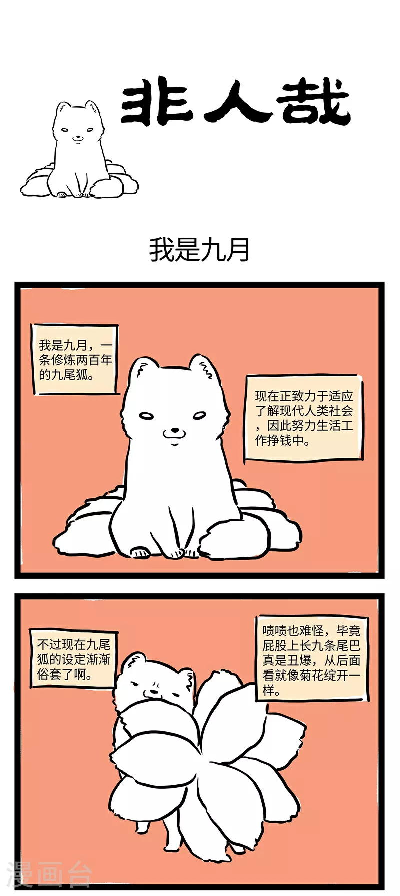 第934话 从前，有一只九尾狐……0