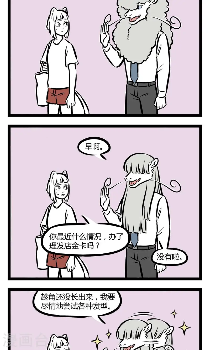 第232话 发型1