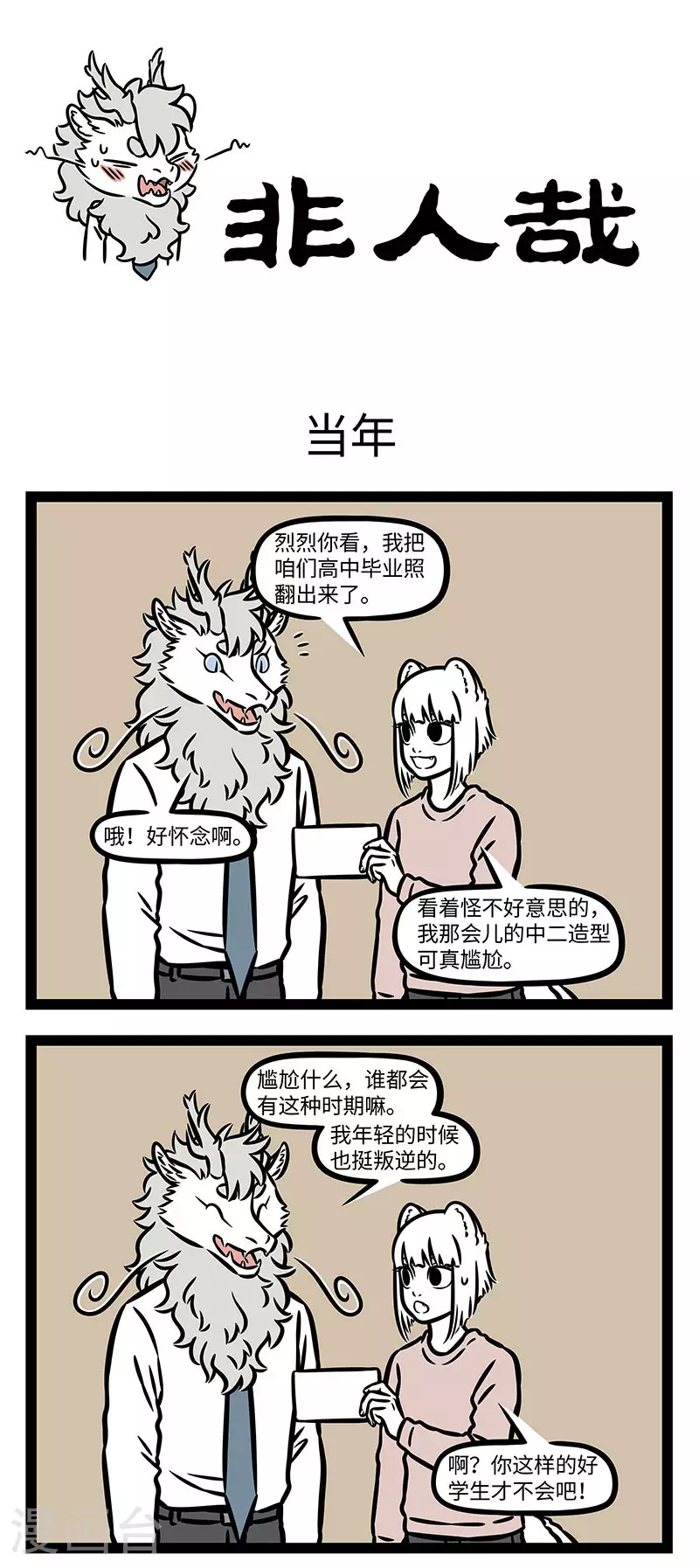 第890话 往事依稀浑似梦，都随风雨到心头0