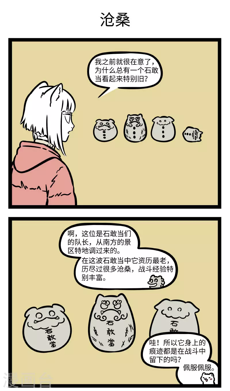 第751话 有一种情结叫石头情结2