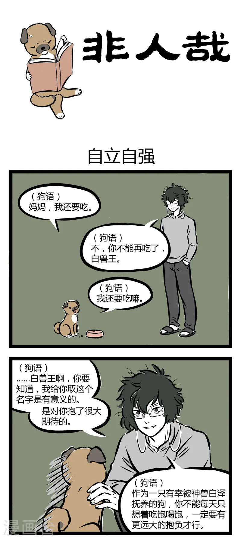 第265话 自立自强0